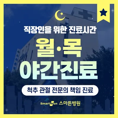 스마튼병원 — 업체가 네이버 플레이스에 올린 사진 1