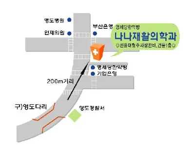나나재활의학과의원 — 업체가 네이버 플레이스에 올린 사진 1