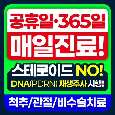 강북바른정형외과의원 — 업체가 네이버 플레이스에 올린 사진 1