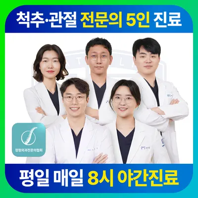 위례퍼스트정형외과의원 — photo 1 posted by the clinic on Naver Place