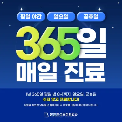 본튼튼성모정형외과의원 — 업체가 네이버 플레이스에 올린 사진 1