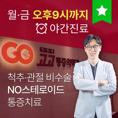 의정부고고마취통증의학과의원 — photo 1 posted by the clinic on Naver Place