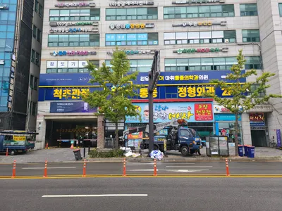 원당오케이마취통증의학과의원 — 업체가 네이버 플레이스에 올린 사진 1