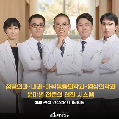 디딤병원 — photo 1 posted by the clinic on Naver Place