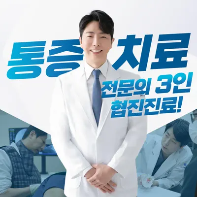 서울연세튼튼의원 — 업체가 네이버 플레이스에 올린 사진 1