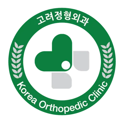 고려정형외과의원 — 업체가 네이버 플레이스에 올린 사진 1