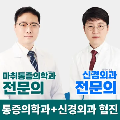 활기찬마취통증의학과의원 — 업체가 네이버 플레이스에 올린 사진 1