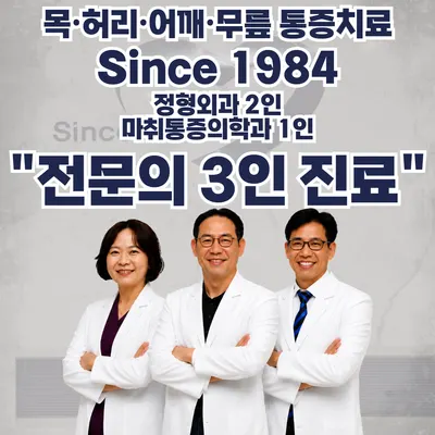 예루살렘정형외과의원 — 업체가 네이버 플레이스에 올린 사진 1