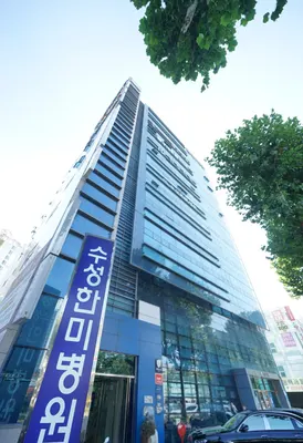 수성한미병원 — 施設がNaver Placeに載せた写真1