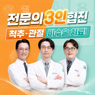 올바른정형외과의원 — photo 1 posted by the clinic on Naver Place