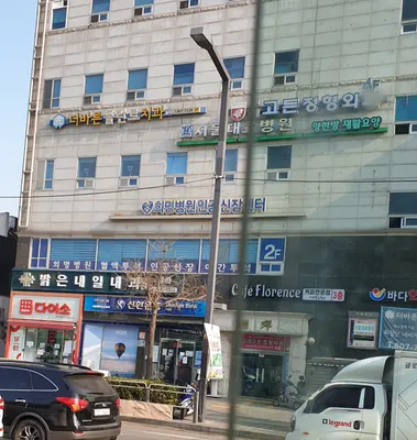 고려고든정형외과의원 — 업체가 네이버 플레이스에 올린 사진 1