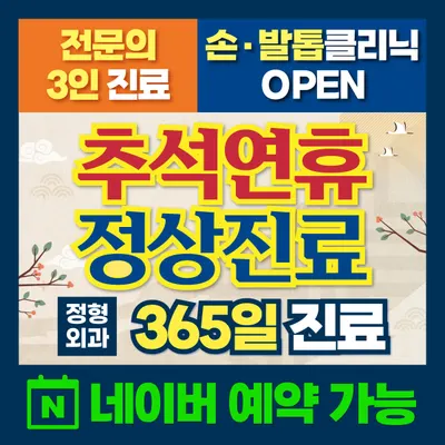 연세원탑정형외과의원 — 该机构在Naver Place上传的照片1