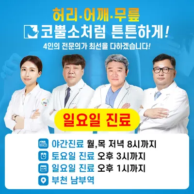 코뿔소정형외과의원 — photo 1 posted by the clinic on Naver Place