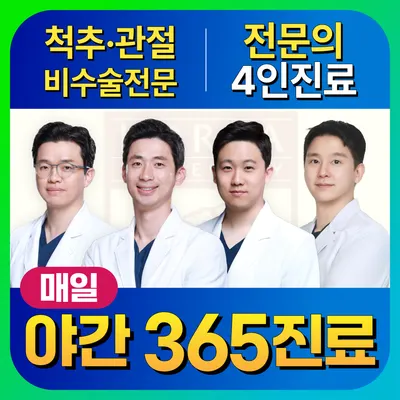 수유다나은정형외과의원 — 업체가 네이버 플레이스에 올린 사진 1