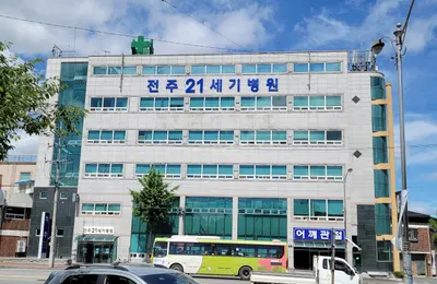 전주21세기병원 — photo 1 posted by the clinic on Naver Place