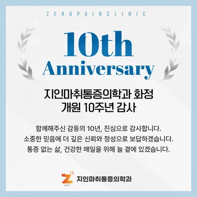 지인마취통증의학과의원 — 업체가 네이버 플레이스에 올린 사진 1