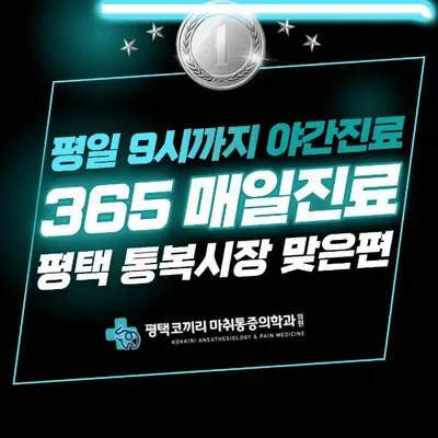 평택코끼리마취통증의학과의원 — 업체가 네이버 플레이스에 올린 사진 1