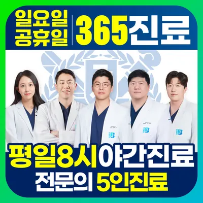 365서울베스트정형외과의원 — 업체가 네이버 플레이스에 올린 사진 1