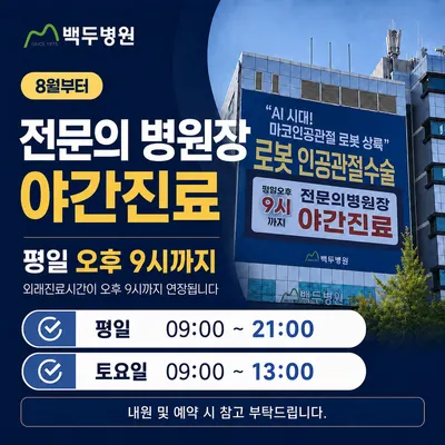 백두병원 — 업체가 네이버 플레이스에 올린 사진 1