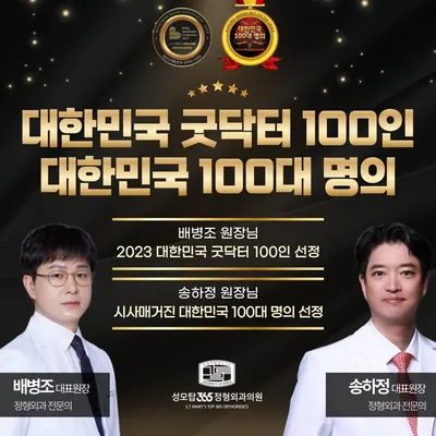 성모탑365정형외과의원 — 업체가 네이버 플레이스에 올린 사진 1