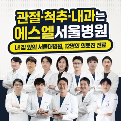 에스엘서울병원 — 该机构在Naver Place上传的照片1