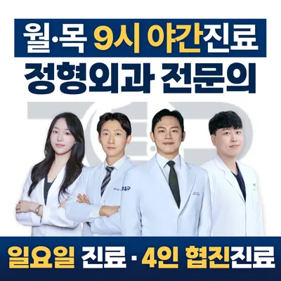 365답십리탑정형외과의원 — 업체가 네이버 플레이스에 올린 사진 1