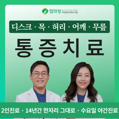 임의성마취통증의학과의원 — 업체가 네이버 플레이스에 올린 사진 1