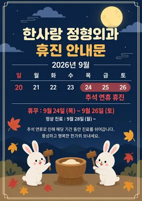 한사랑정형외과의원 — photo 1 posted by the clinic on Naver Place