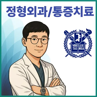 삼덕정형외과의원 — 施設がNaver Placeに載せた写真1
