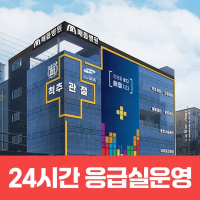 매듭병원 — 该机构在Naver Place上传的照片1