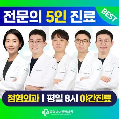 공덕마디탄탄의원 — 업체가 네이버 플레이스에 올린 사진 1