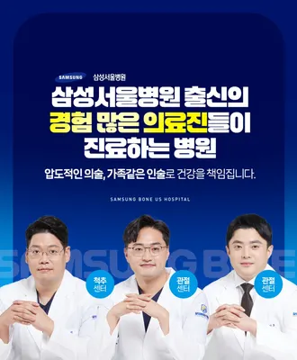 삼성본어스병원 — 업체가 네이버 플레이스에 올린 사진 1