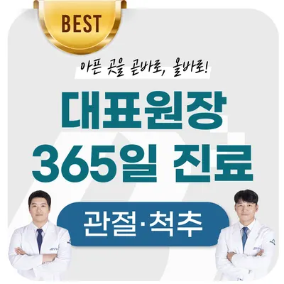 바로본병원 — 업체가 네이버 플레이스에 올린 사진 1