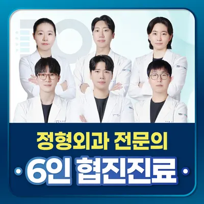동오튼튼정형외과의원 — photo 1 posted by the clinic on Naver Place