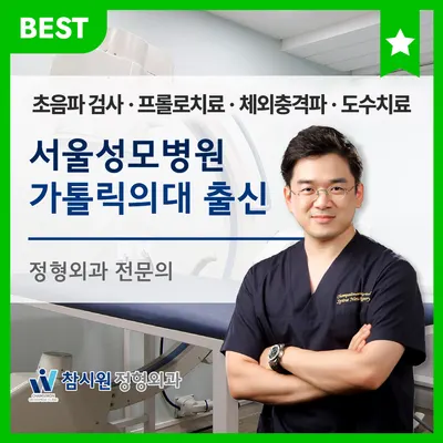 참시원정형외과의원 — 업체가 네이버 플레이스에 올린 사진 1