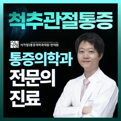 사가정마취통증의학과의원 — 업체가 네이버 플레이스에 올린 사진 1