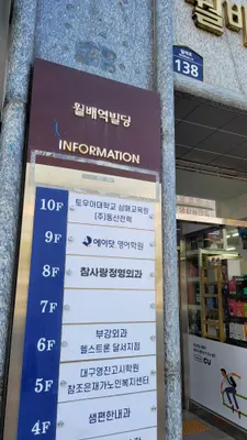 참사랑정형외과의원 — 업체가 네이버 플레이스에 올린 사진 1