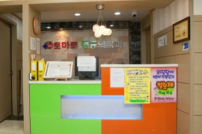 토마토마취통증의학과의원 — 업체가 네이버 플레이스에 올린 사진 1