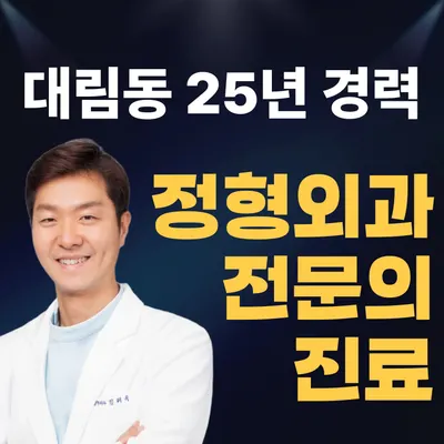 골든정형외과의원 — 업체가 네이버 플레이스에 올린 사진 1
