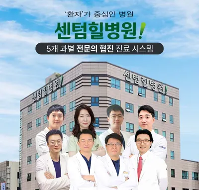 센텀힐병원 — 업체가 네이버 플레이스에 올린 사진 1
