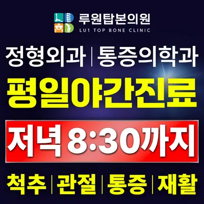 루원탑본의원 — 施設がNaver Placeに載せた写真1