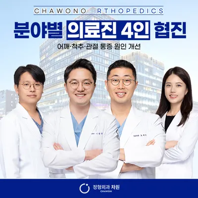 차원정형외과의원 — 施設がNaver Placeに載せた写真1
