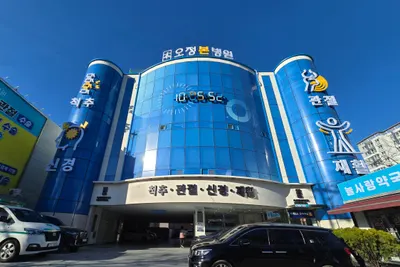 오정본병원 — 업체가 네이버 플레이스에 올린 사진 1