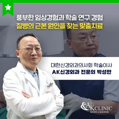 에이케이신경외과의원 — 업체가 네이버 플레이스에 올린 사진 1