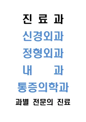 현명신경외과의원 — 업체가 네이버 플레이스에 올린 사진 1