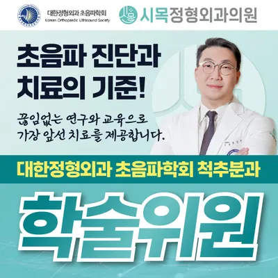 시목정형외과의원 — photo 1 posted by the clinic on Naver Place