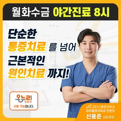 리더스마취통증의학과의원 — 업체가 네이버 플레이스에 올린 사진 1