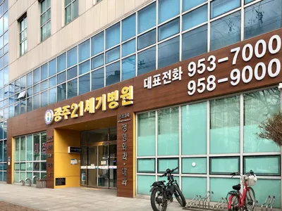 광주21세기병원 — 업체가 네이버 플레이스에 올린 사진 1