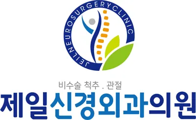 제일신경외과의원 — 업체가 네이버 플레이스에 올린 사진 1