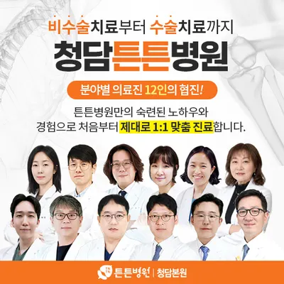 튼튼병원 — photo 1 posted by the clinic on Naver Place
